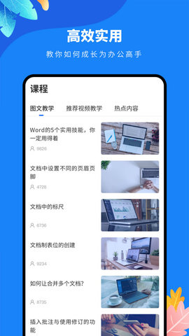 docx文档编辑App免费版