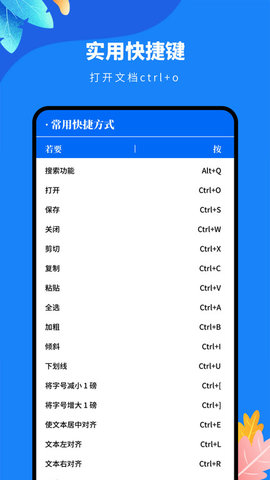 docx文档编辑App