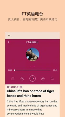 ft中文网无广告版