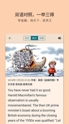 ft中文网无广告版