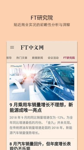 ft中文网无广告版