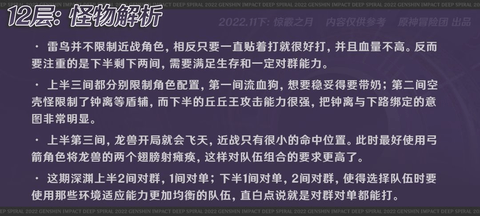 原神3.2版本新的深渊怎么打 原神新深境螺旋打法攻略