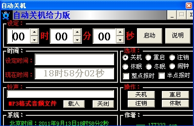 定时关机给力版