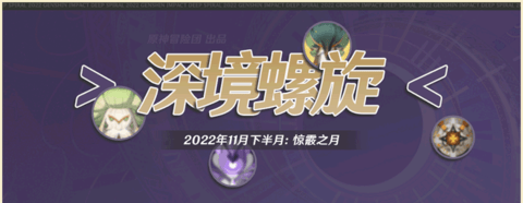 原神3.2版本新的深渊怎么打 原神新深境螺旋打法攻略