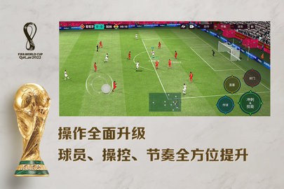 FIFA足球世界2022官方最新版