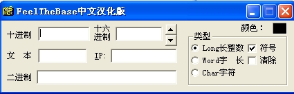 FeelTheBase汉化版_进制转换器