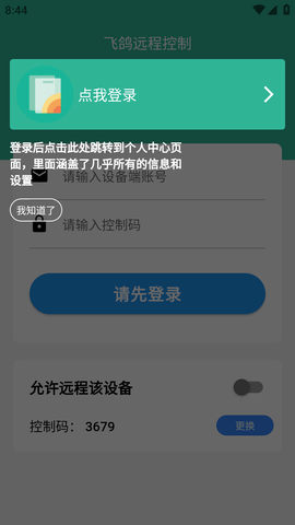 飞鸽远程控制软件免费版