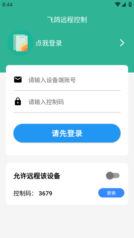 飞鸽远程控制软件免费版