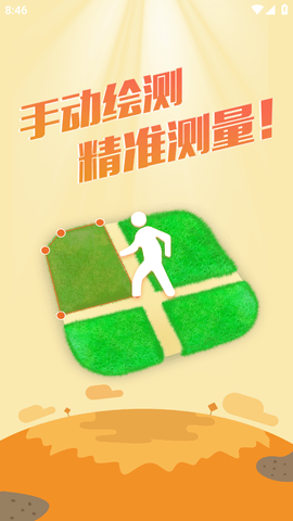 测亩专家APP正版最新版2023