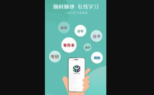 华志专升本App最新版