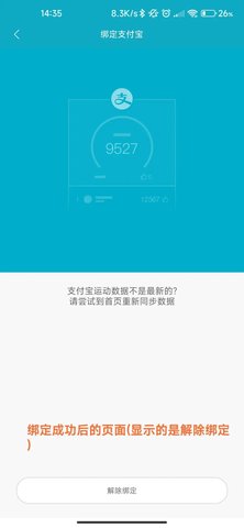 zepp life步数修改软件旧版本
