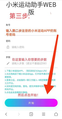 zepp life步数修改软件旧版本