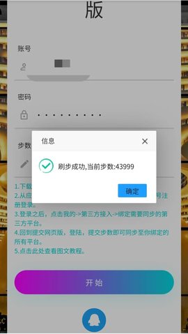zepp life步数修改软件旧版本