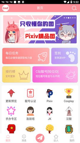 CosZ(c站)2024最新版