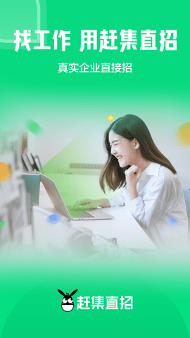 赶集直招2023高薪版