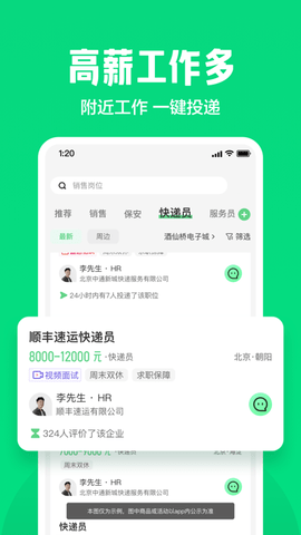 赶集直招2023高薪版