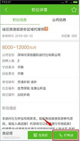 赶集直招2023高薪版