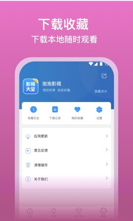 泡泡影视大全去广告破解版