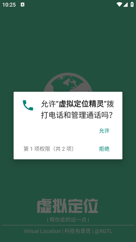 虚拟定位精灵 (1)