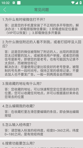 虚拟定位精灵 (8)