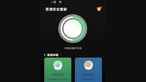 易清安全管家App免费版