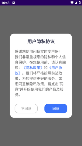 闪玩实时变声器破解版 (1)