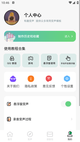 闪玩实时变声器破解版