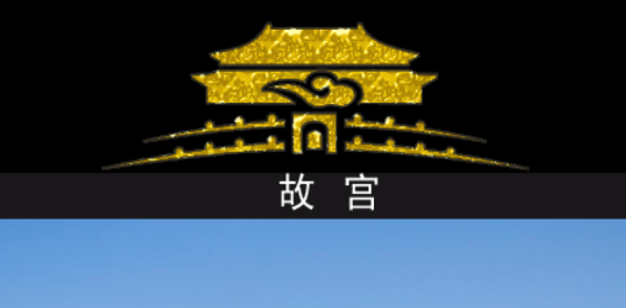 故宫门票预约(故宫博物馆)官方版APP