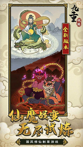 九重试炼内置作弊菜单版