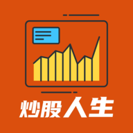 模拟炒股人生无广告破解版