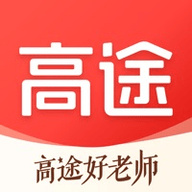 2023高途网课资源共享版