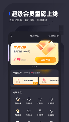 车主惠2022加油特价版