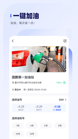 车主惠2022加油特价版