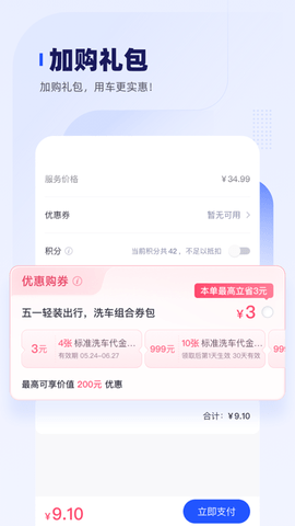 车主惠2022加油特价版