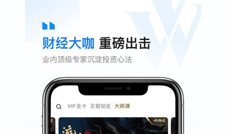 华尔街见闻2025免费版
