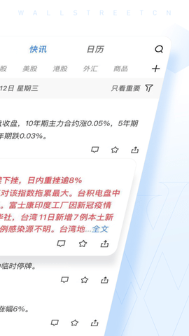 华尔街见闻2025免费版