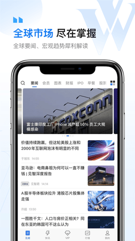 华尔街见闻2025免费版