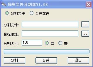 易峰文件分割器(文件分割软件)