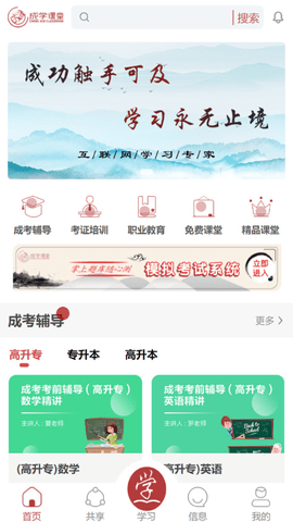 成学课堂2022最新版