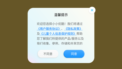 小小优酷APP旧版本