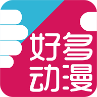 好多动漫去升级版