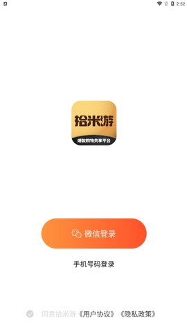 拾米游App官方版