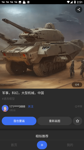 draftart ai绘画安卓版