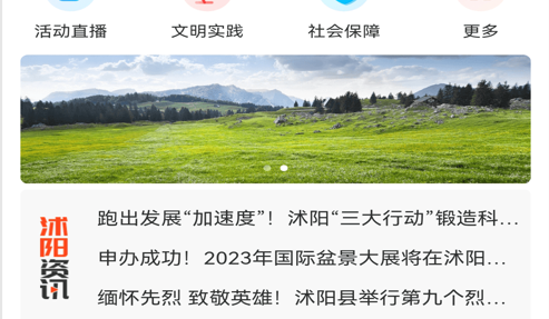 花漾沭阳最新版