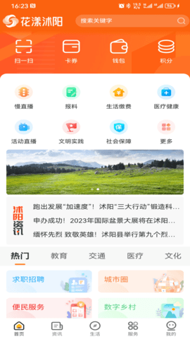 花漾沭阳最新版
