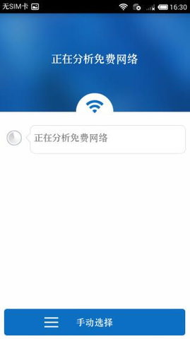 wifi万能解锁王免费版
