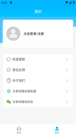 掌上英语四级APP下载 (9)