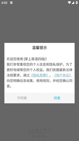 掌上英语四级APP下载 (1)