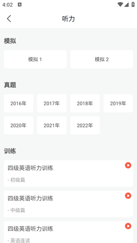 掌上英语四级APP下载 (4)