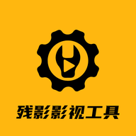 残影影视工具1.1.8永久会员版